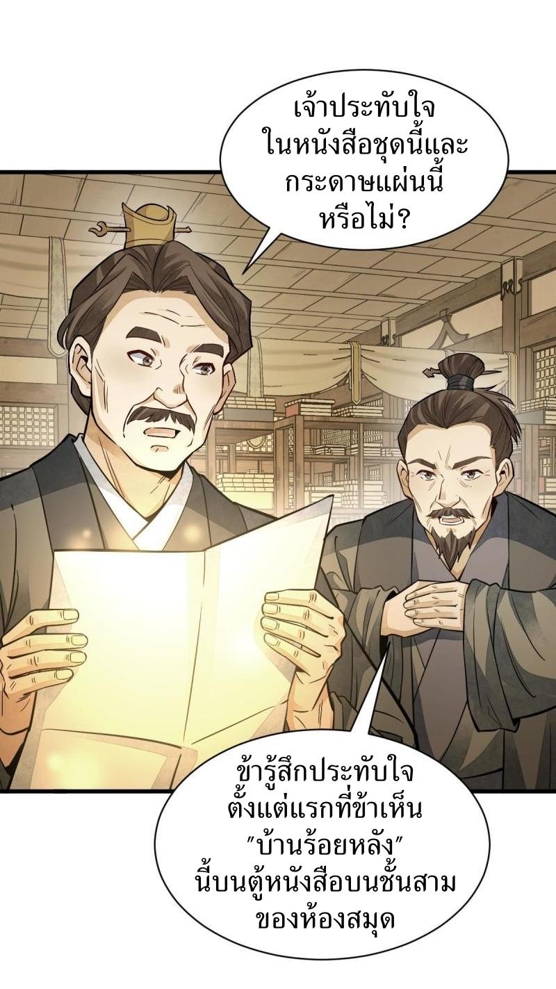 Lan Ke Qi Yuan ตอนที่ 132 หน้า 30