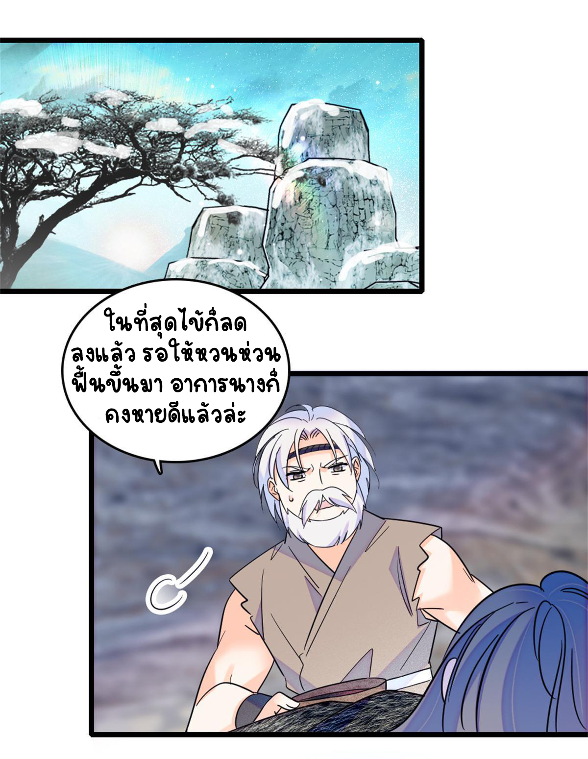 Romance In The Beast World ตอนที่ 53 หน้า 11