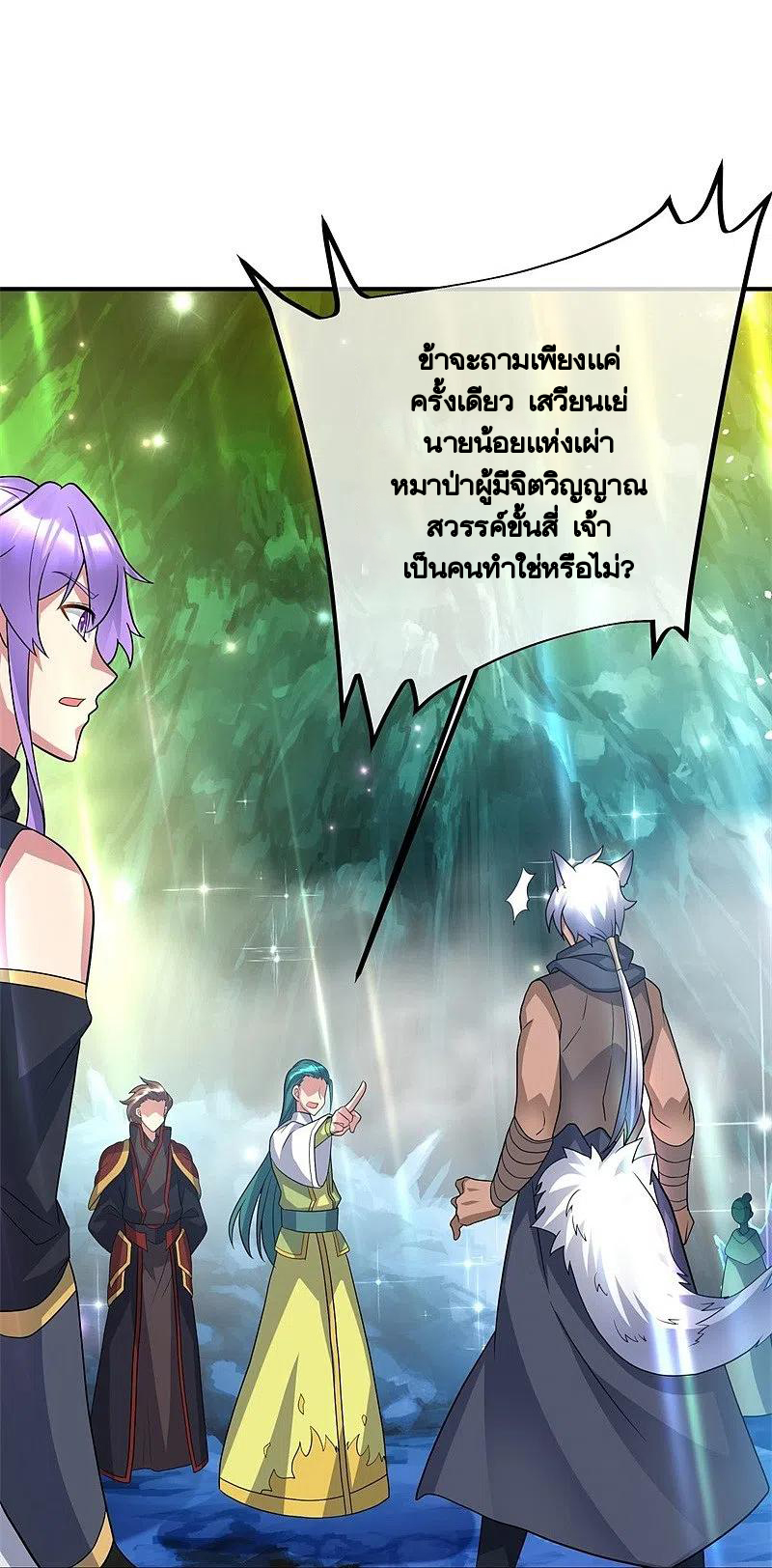 peerless battle spirit ตอนที่ 397 หน้า 24