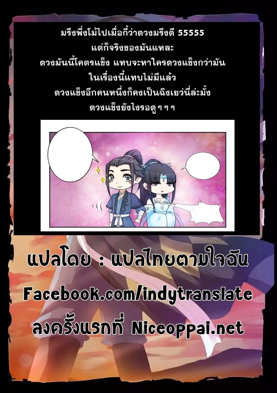 Against the Gods - อสูรพลิกฟ้า ตอนที่ 31 หน้า 13