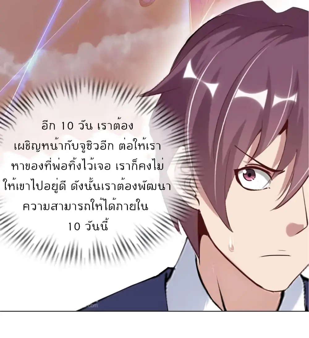 ฉันเป็นอัจฉริยะที่ไม่มีใครเอาชนะได้ ตอนที่ 12 หน้า 25
