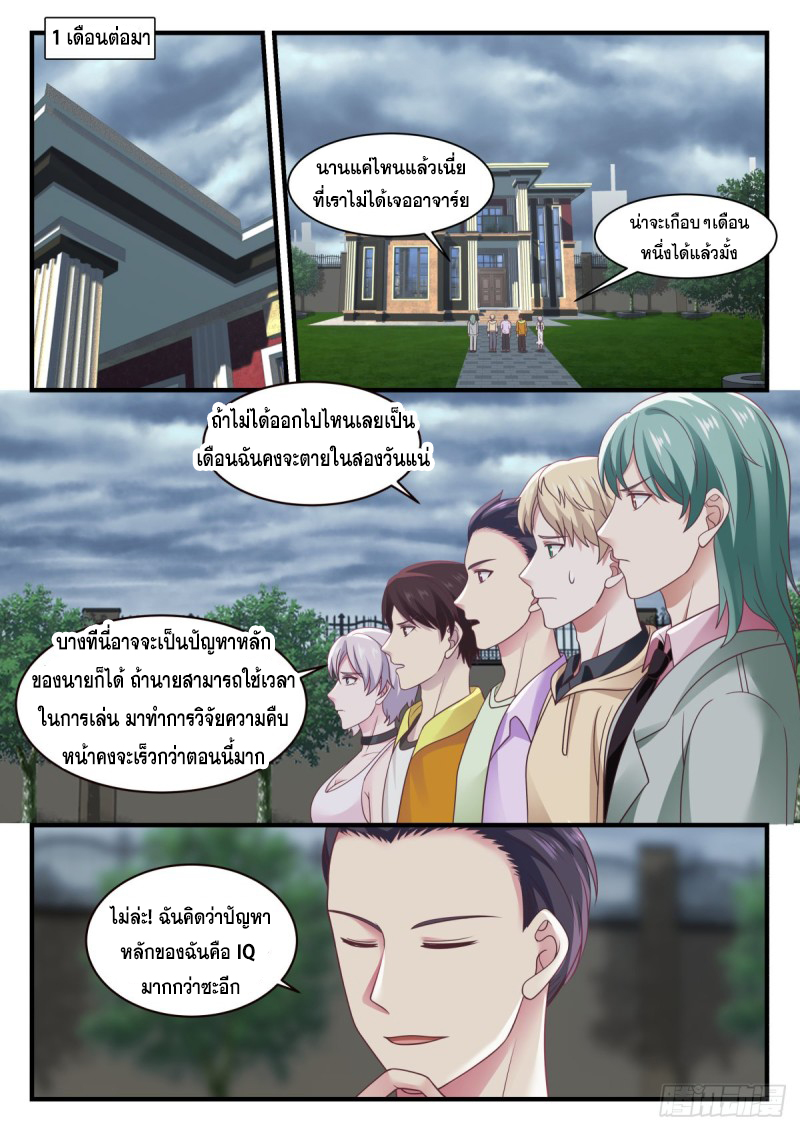 God student ตอนที่ 142 หน้า 6