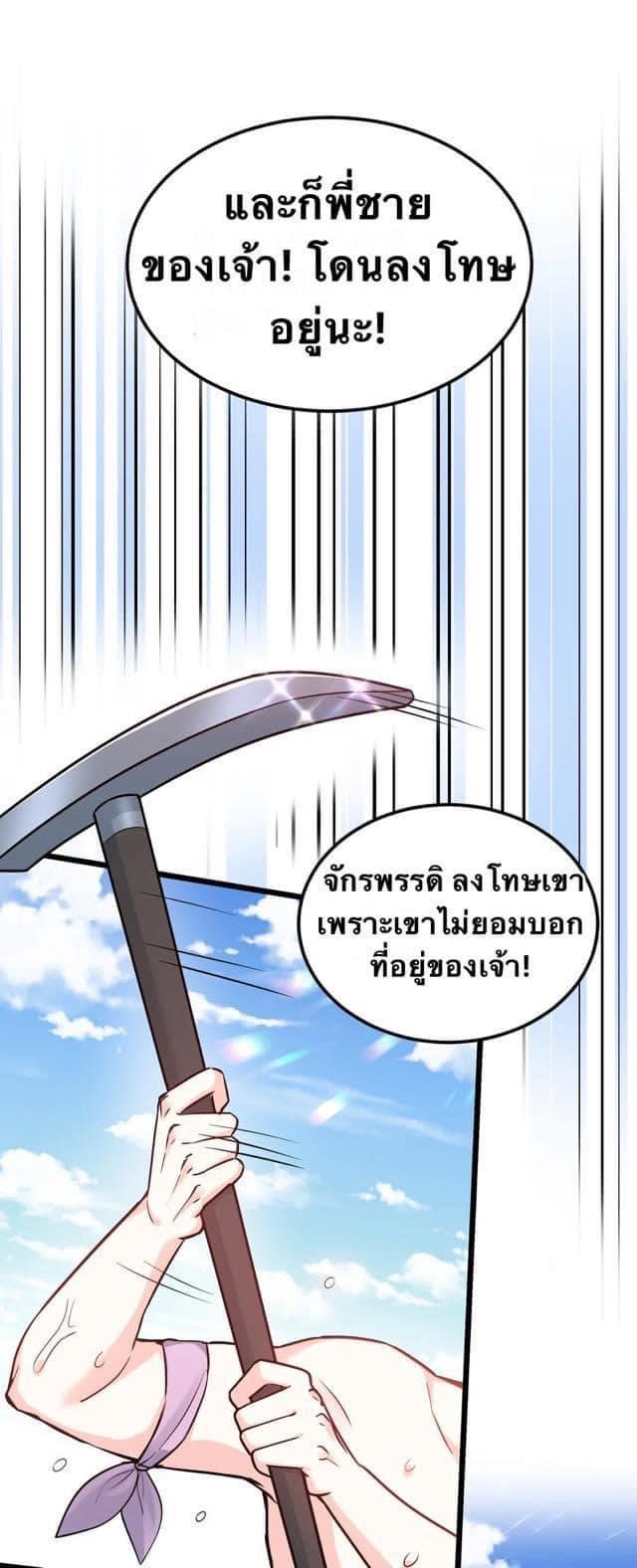 มหาบุรุษ ในตำนาน ตำนานที่หลับใหล (ศิษย์เบิ้มๆ) ตอนที่ 44 หน้า 37