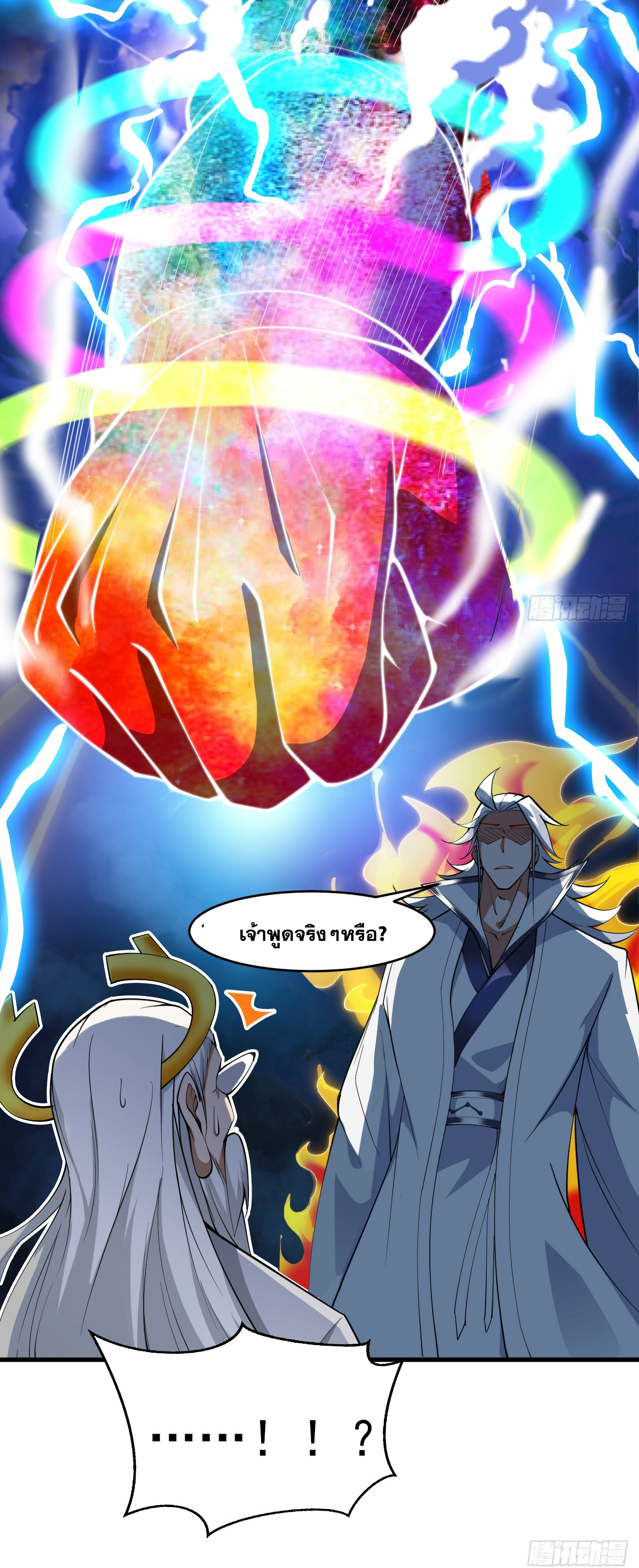 ข้าอยู่อย่างสันโดษมากว่า 100,000 ปี (ทันจีน) ตอนที่ 16 หน้า 38