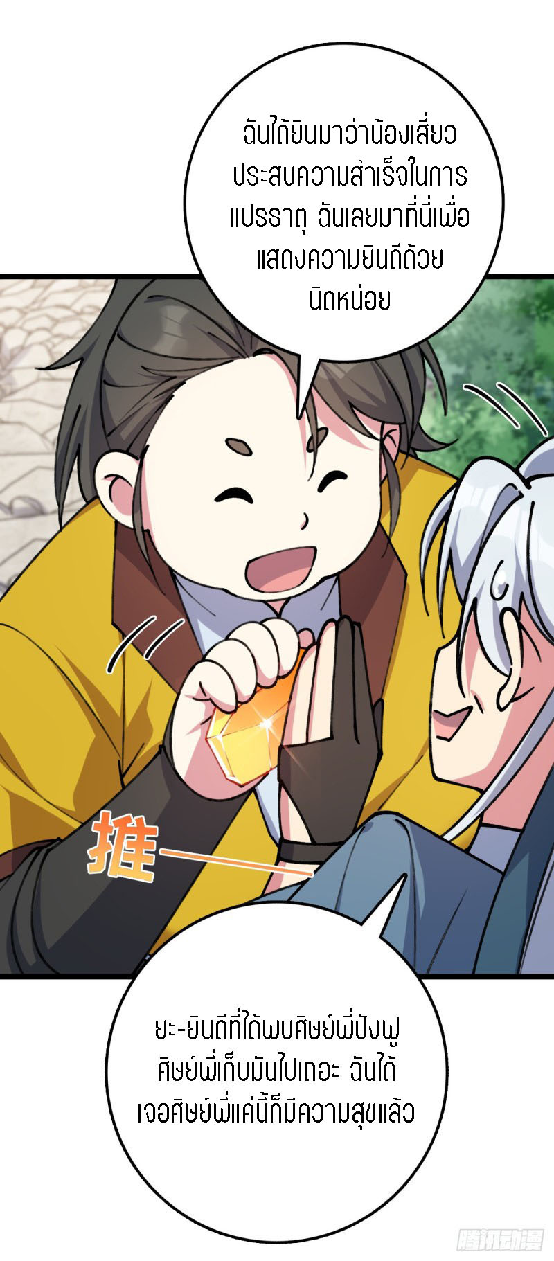 My Master Only Breaks Through Every Time the Limit Is Reached ตอนที่ 8 หน้า 30