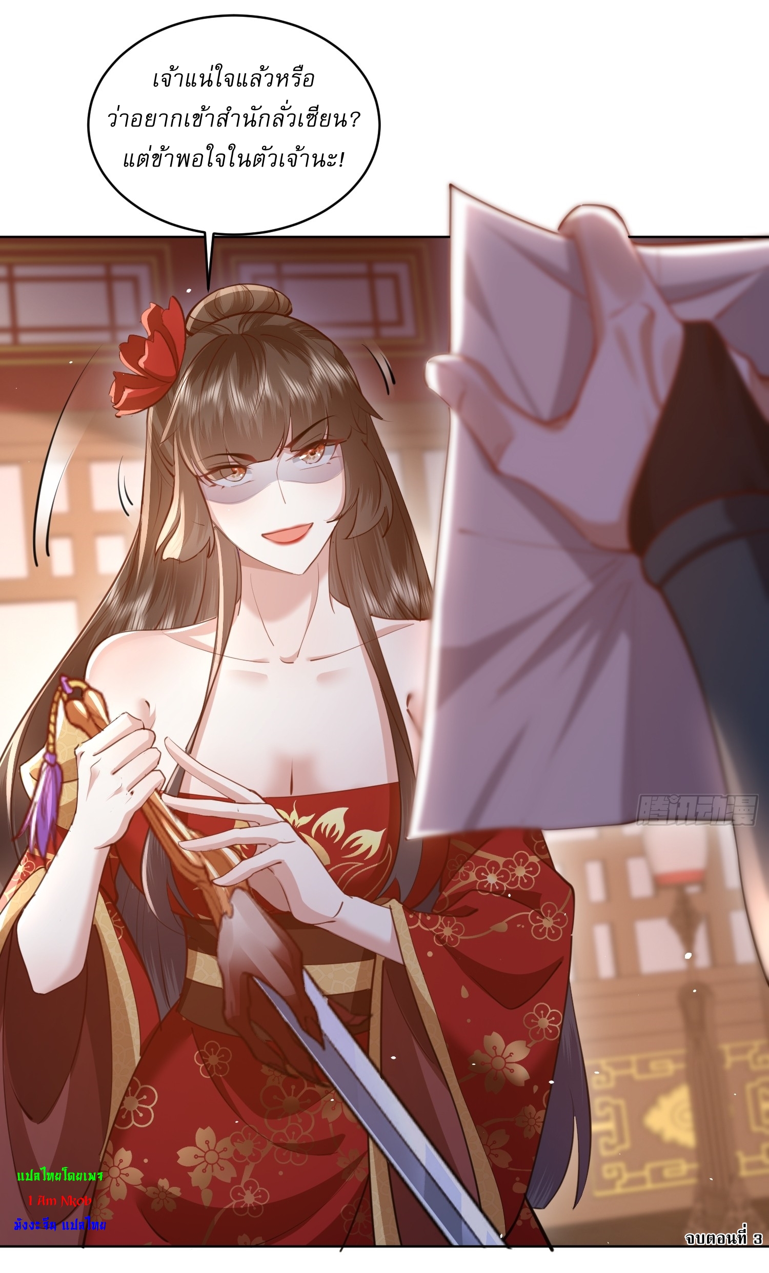 As An Immortal, I Only Practice Forbidden Arts เซียนอย่างข้า ฝึกเพียงเคล็ดวิชาต้องห้ามเท่านั้น! ตอนที่ 3 หน้า 15