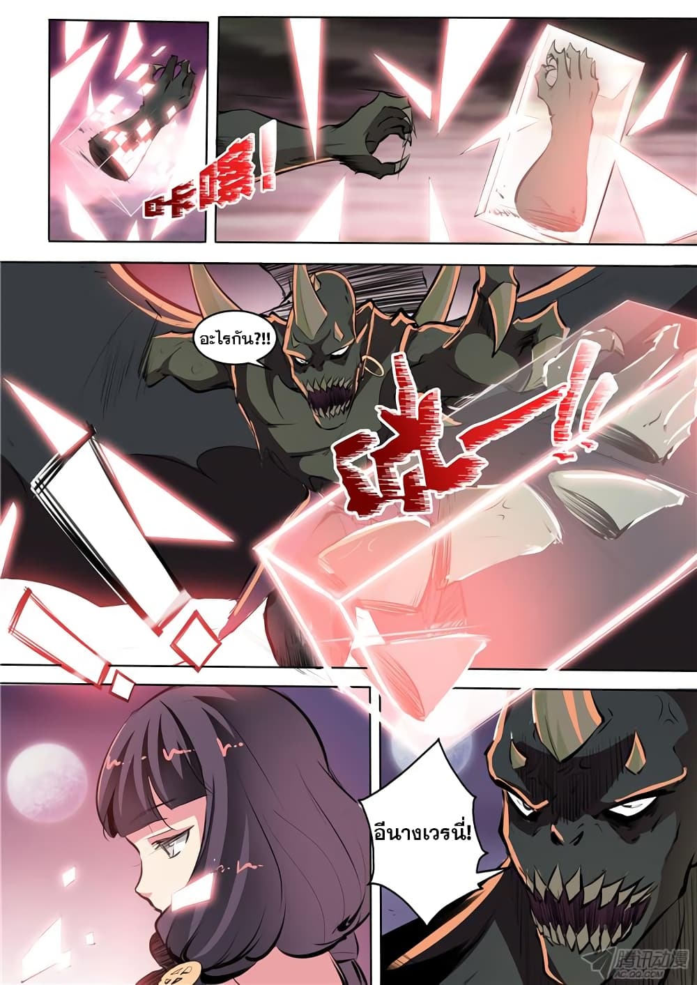 Apotheosis – การยกระดับสู่สถานะของพระเจ้า ตอนที่ 37 หน้า 3