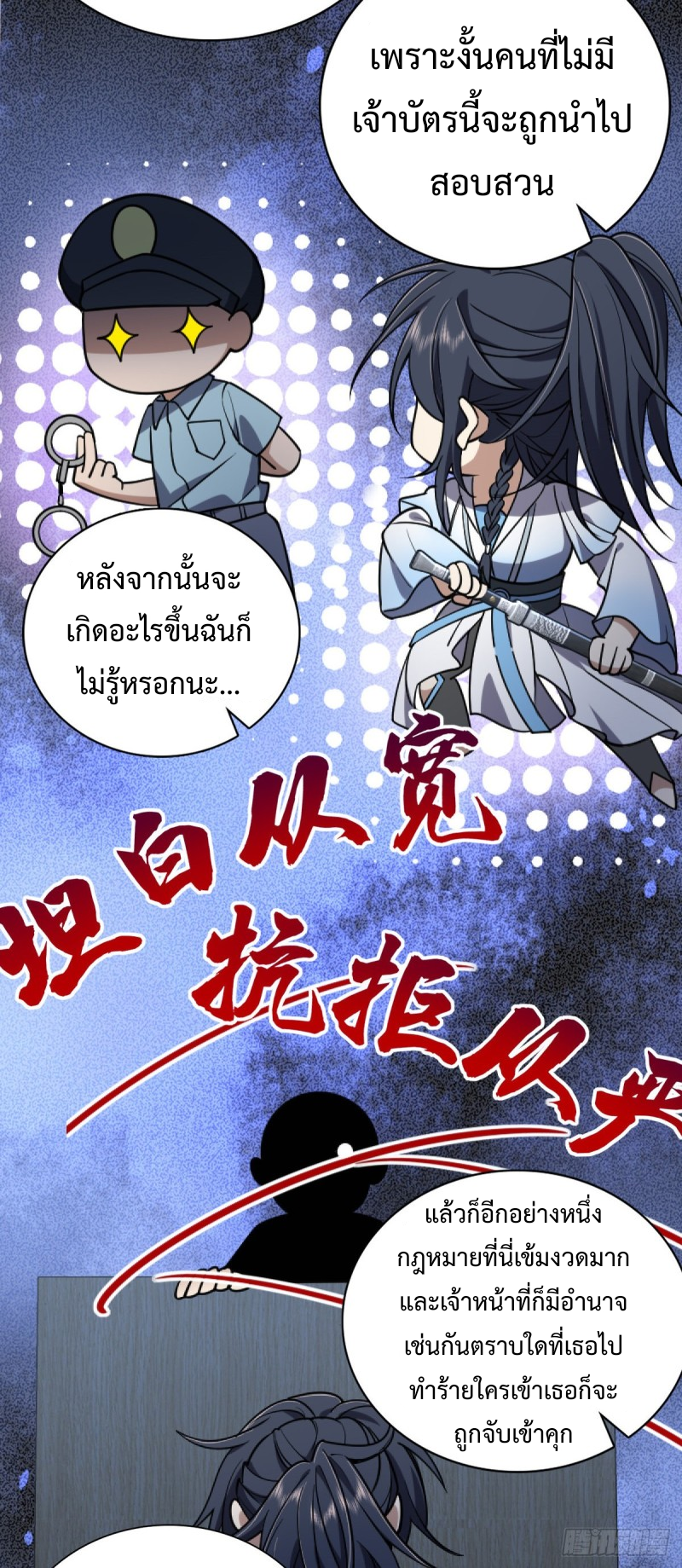 ภรรยาผมเป็นผู้ฝึกตนเมื่อพันปีก่อน ตอนที่ 5 หน้า 20