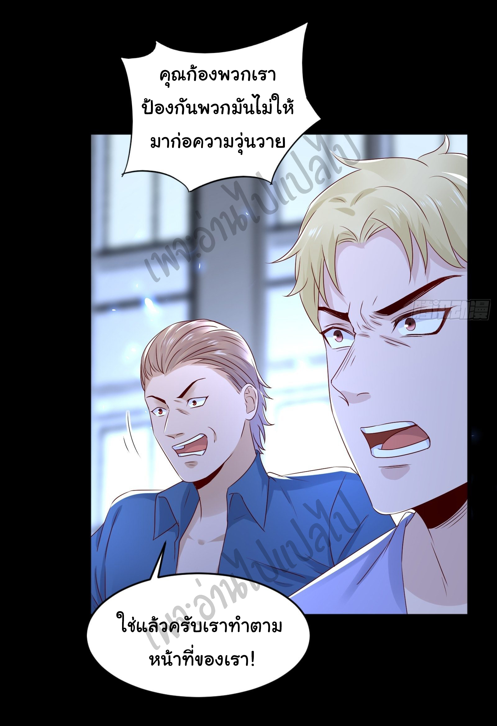 Best system Investors in the city ตอนที่ 11 หน้า 10