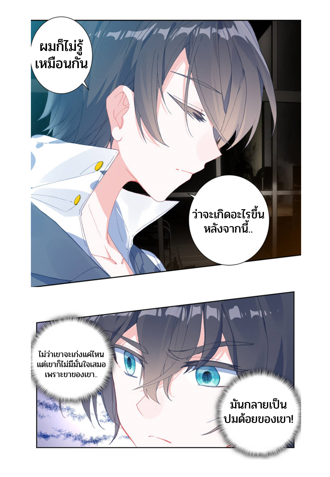 Swallowed star ศึกล้างดวงดาว ตอนที่ 73 หน้า 5