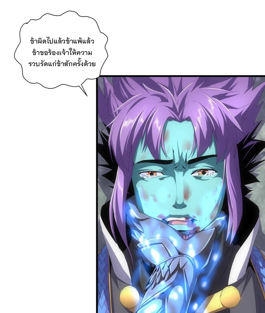 มหาเทพเอกะหมื่นบรรพกาล (จบ) ตอนที่ 70 หน้า 37