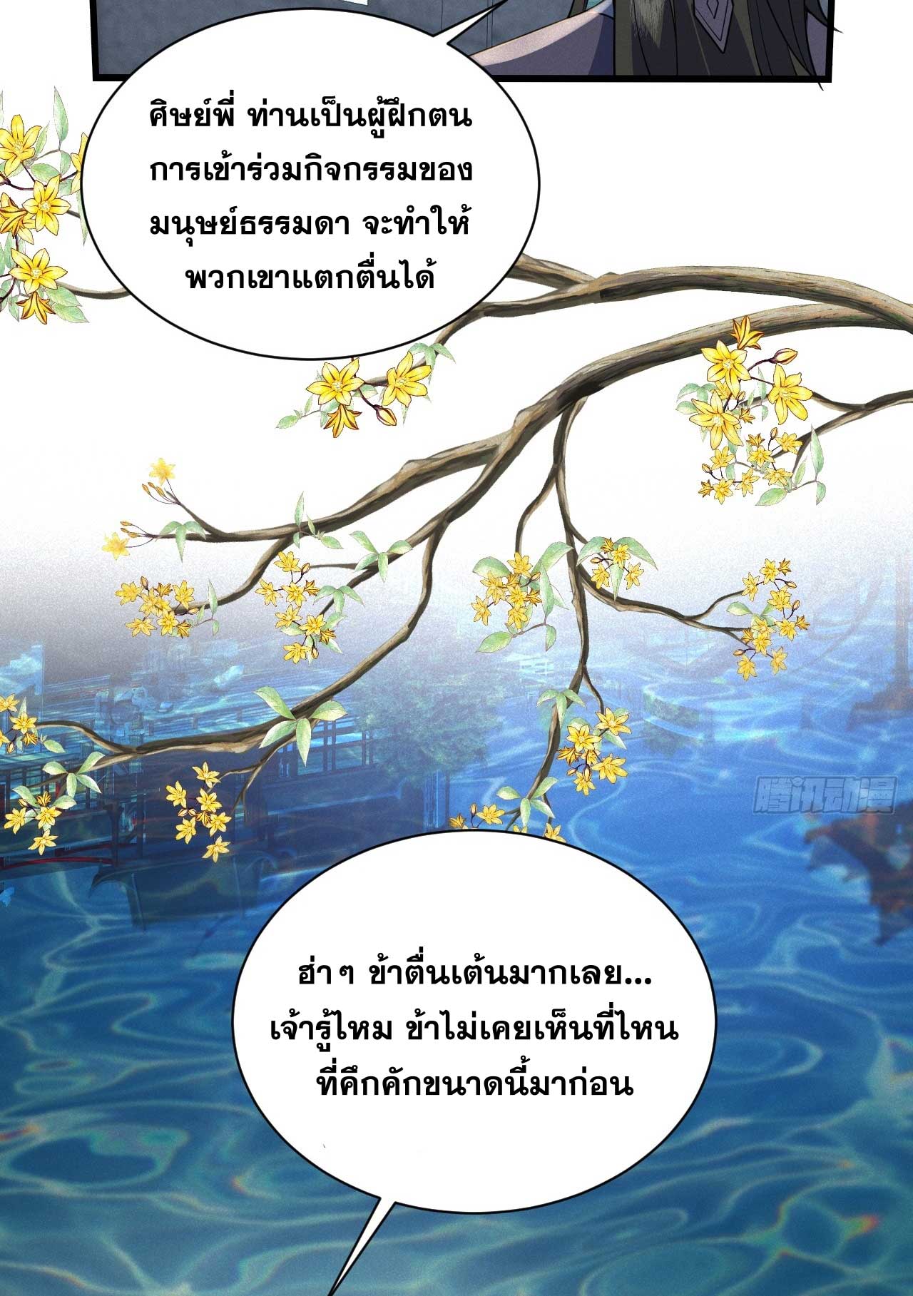 ภรรยาของข้าคือคนสำคัญแห่งสวรรค์ ตอนที่ 37 หน้า 26