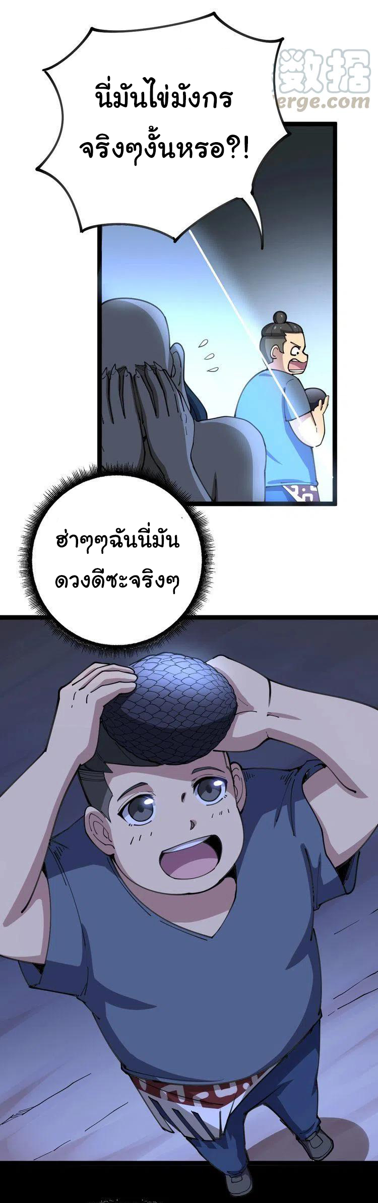 Bad Hand Witch Doctor สุดยอดพ่อมดหมอผี ตอนที่ 32 หน้า 2