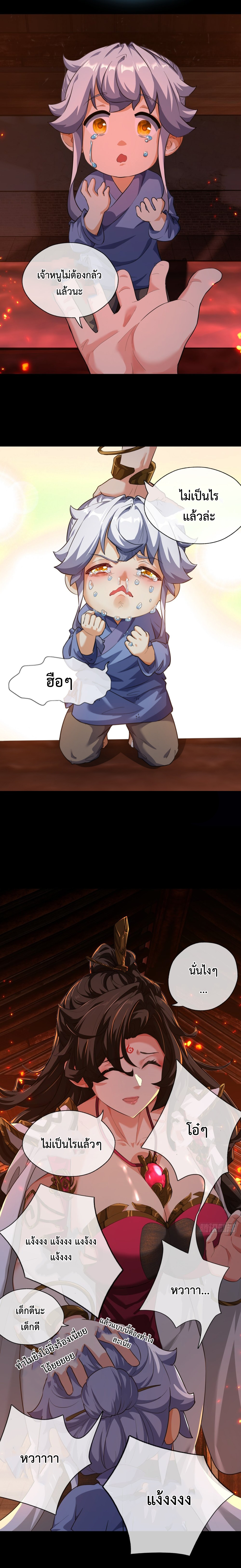 ปรมาจารย์หนุ่มได้โปรด สังหารเหล่าปีศาจด้วยเถิด! ตอนที่ 3 หน้า 17