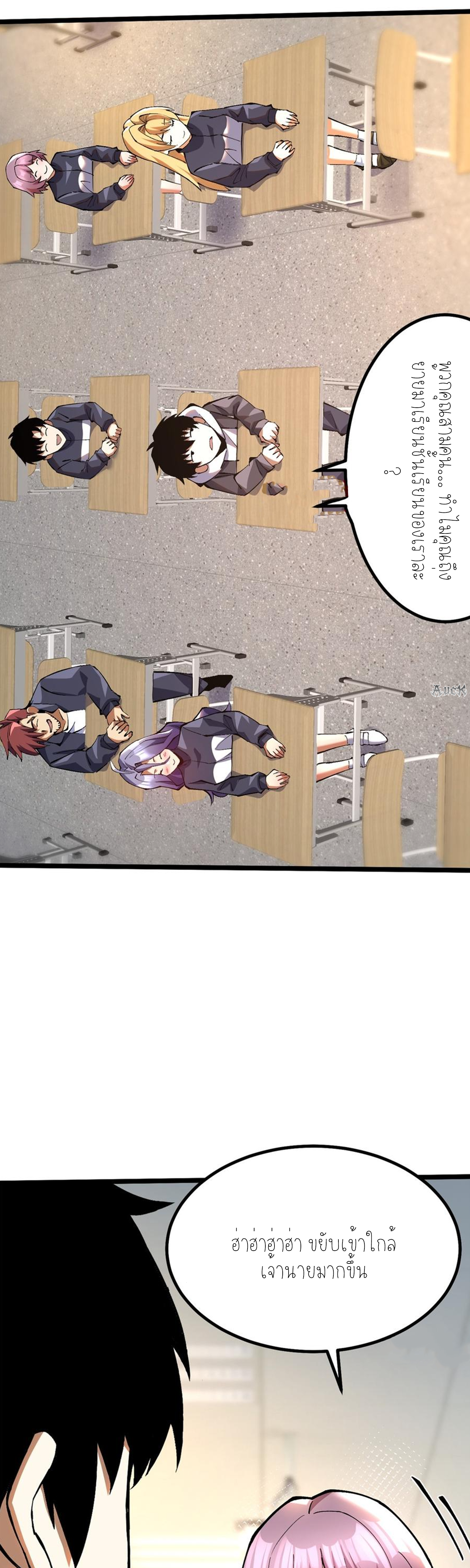 ไม่อยากเรียนทักษะ แห่งคำสาปเลย! ตอนที่ 37 หน้า 19