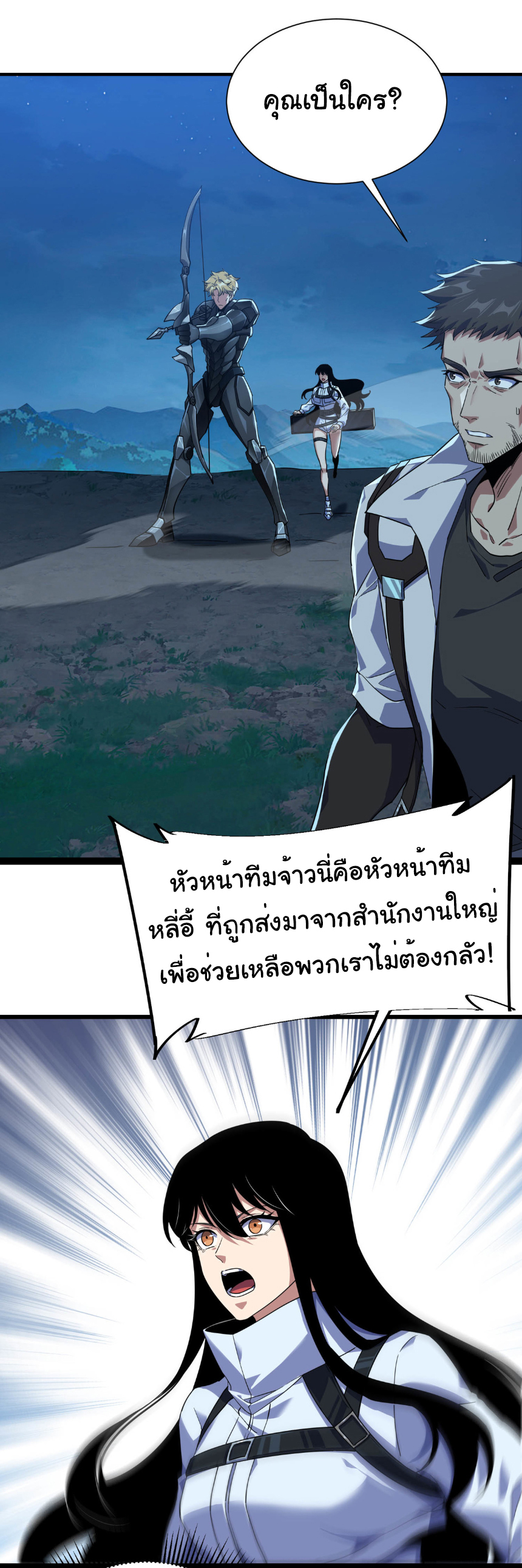 เริ่มต้นวิวัฒนาการจากปลาคาร์พสู่มังกร! ตอนที่ 25 หน้า 5