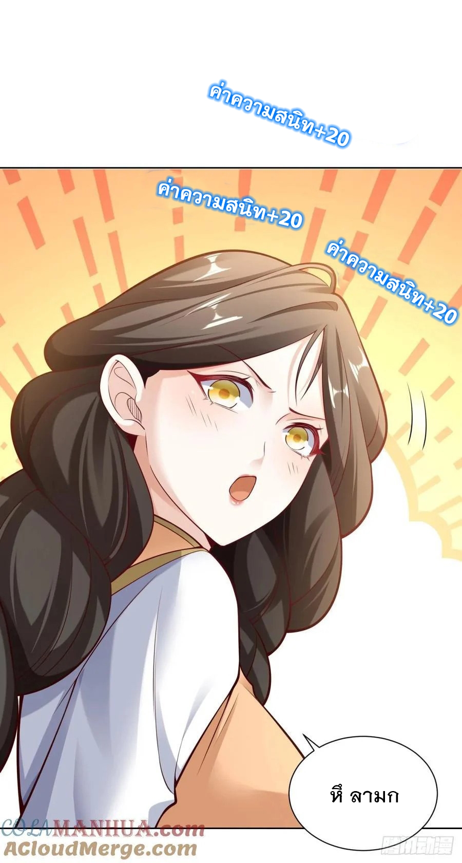 ฉันจะขึ้นไปบนจุดสูงสุดด้วยระบบสัญญาเทพธิดา ตอนที่ 31 หน้า 5