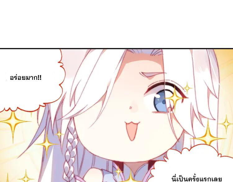 Heavenly jewel change ตอนที่ 20 หน้า 33