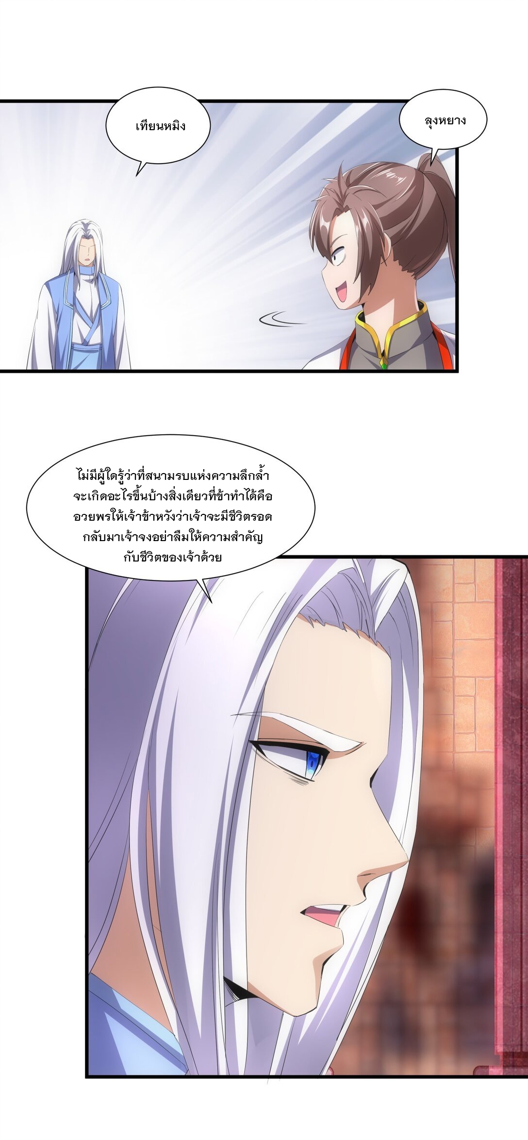 มหาเทพเอกะหมื่นบรรพกาล (จบ) ตอนที่ 39 หน้า 34