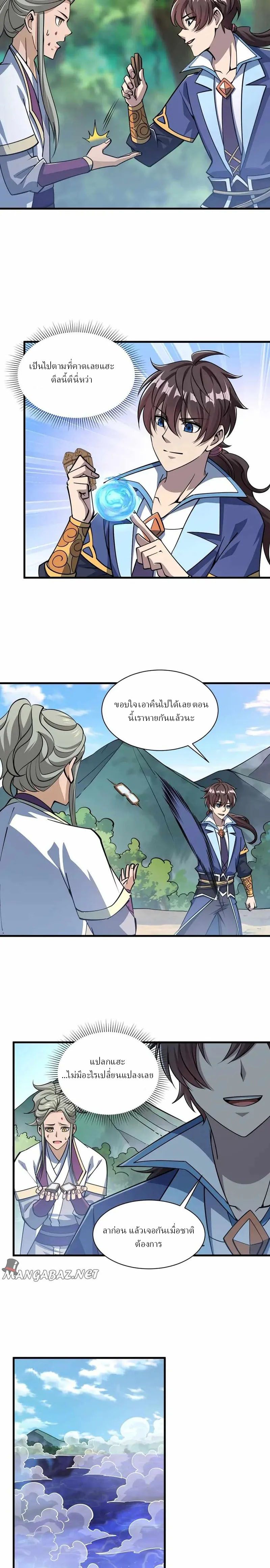 ข้าคือผู้กลืนกินความสามารถ ตอนที่ 8 หน้า 4