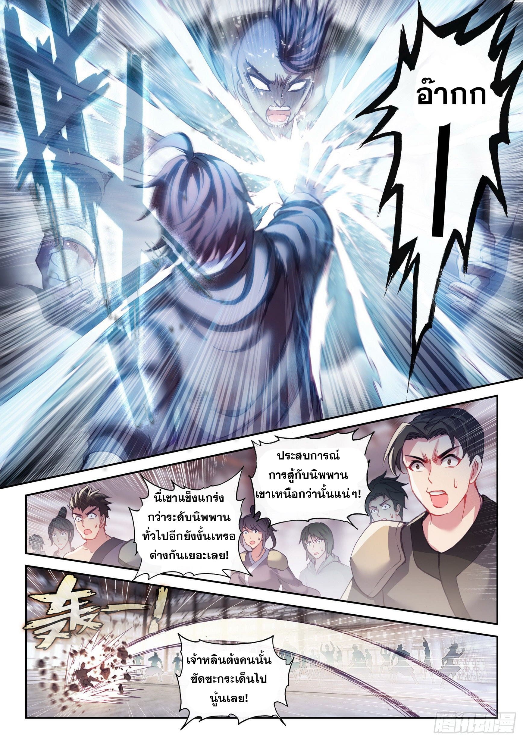 Wu Dong Qian Kun (ทันจีน) ตอนที่ 58 หน้า 13