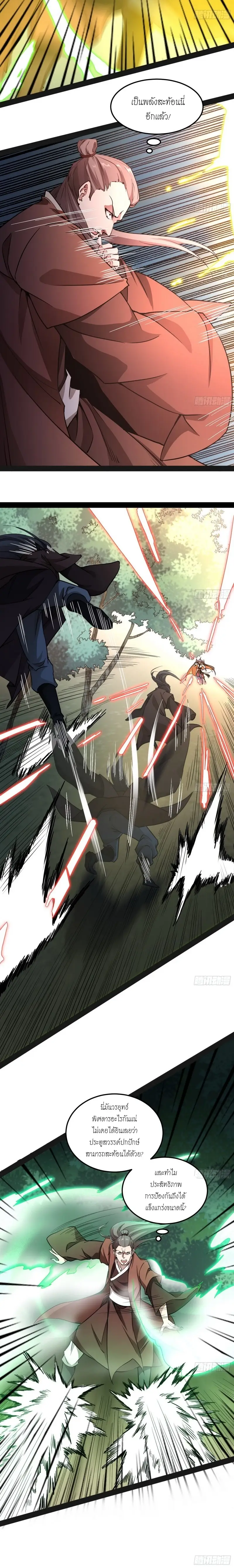 I'm an Evil God ข้าคือจักรพรรดิปีศาจ ตอนที่ 53 หน้า 12