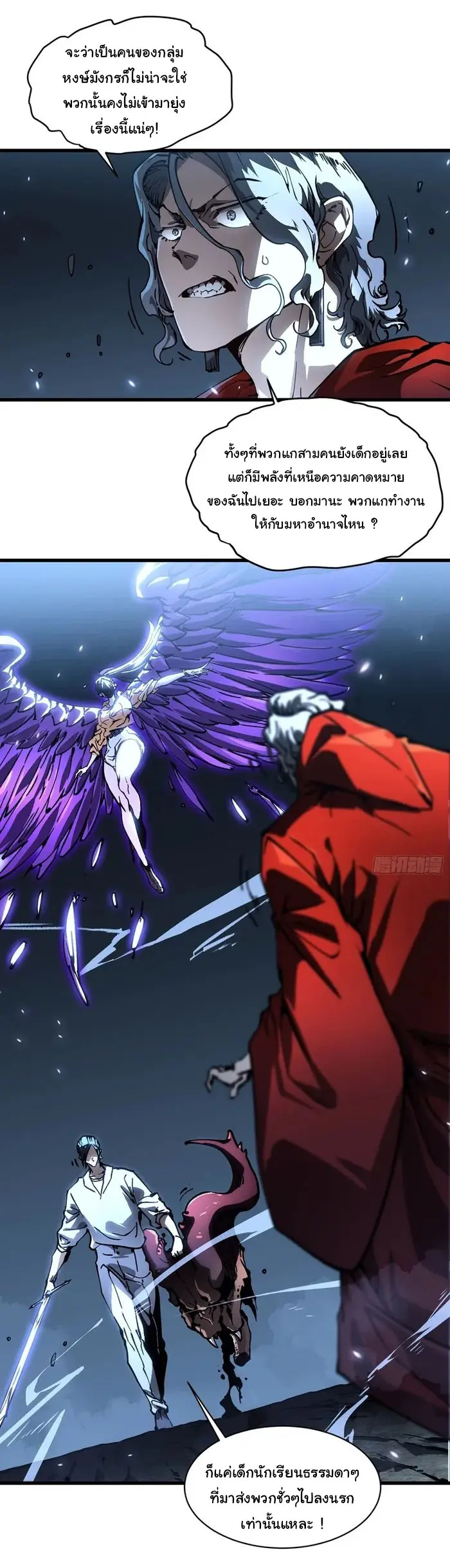 ขอให้ข้าเป็นราชาเเห่งเหล่ามอนเตอร์ ( starting from awakening the king of monsters ) ตอนที่ 62 หน้า 14