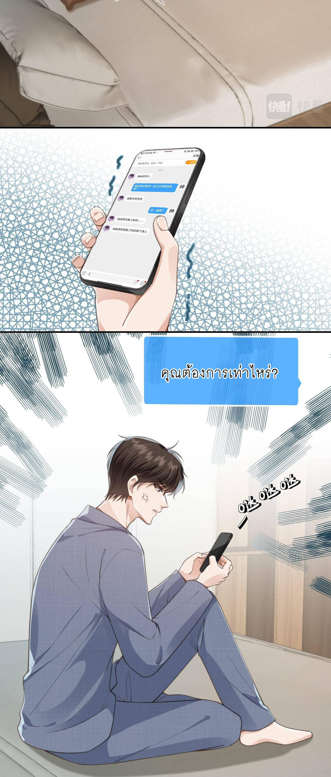 Wagged his tail (BL) ตอนที่ 21 หน้า 21