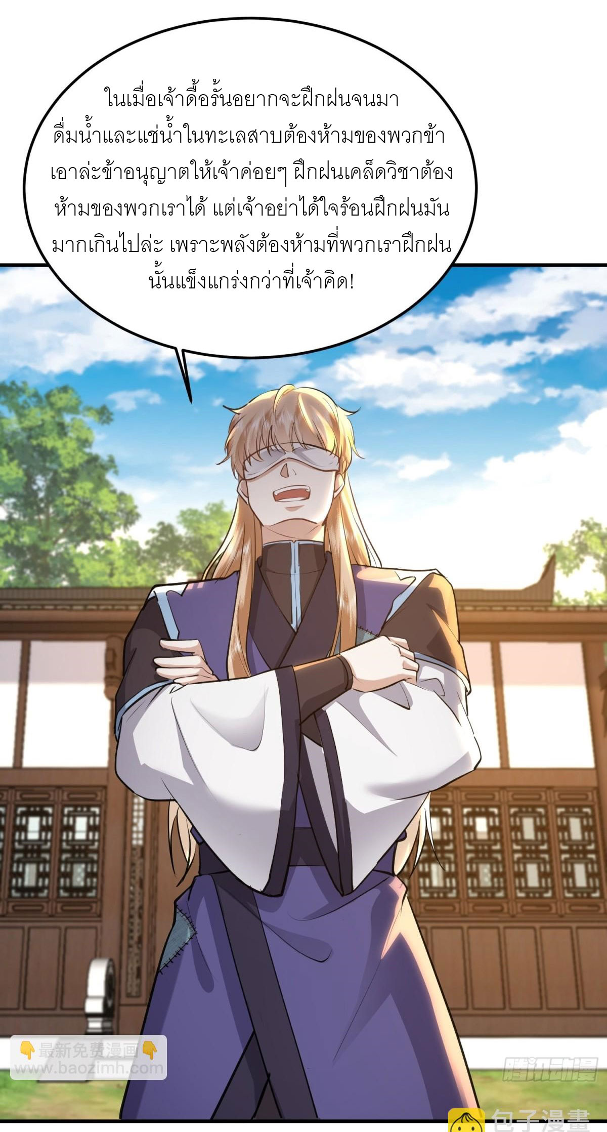 เพื่อแข็งแกร่งขึ้น ต่อให้ข้าต้องฝึกฝนเคล็ดวิชาต้องห้ามก็ยอม ตอนที่ 20 หน้า 11