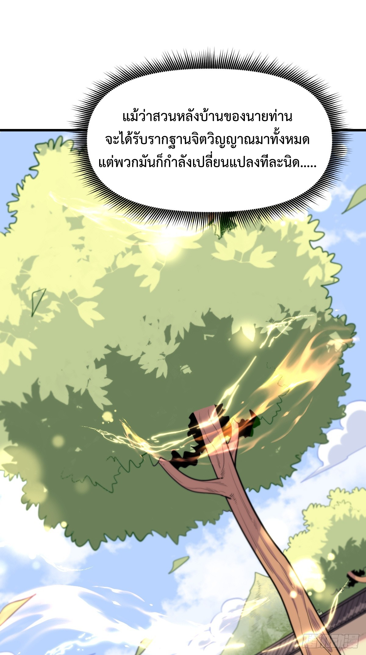 กลายเป็นว่าข้าคือจอมยุทธ์ผู้ยิ่งใหญ่ ตอนที่ 163 หน้า 36