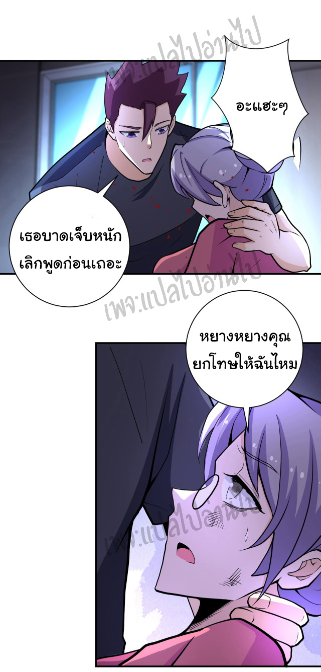 Apocalyptic Super System ตอนที่ 179 หน้า 9