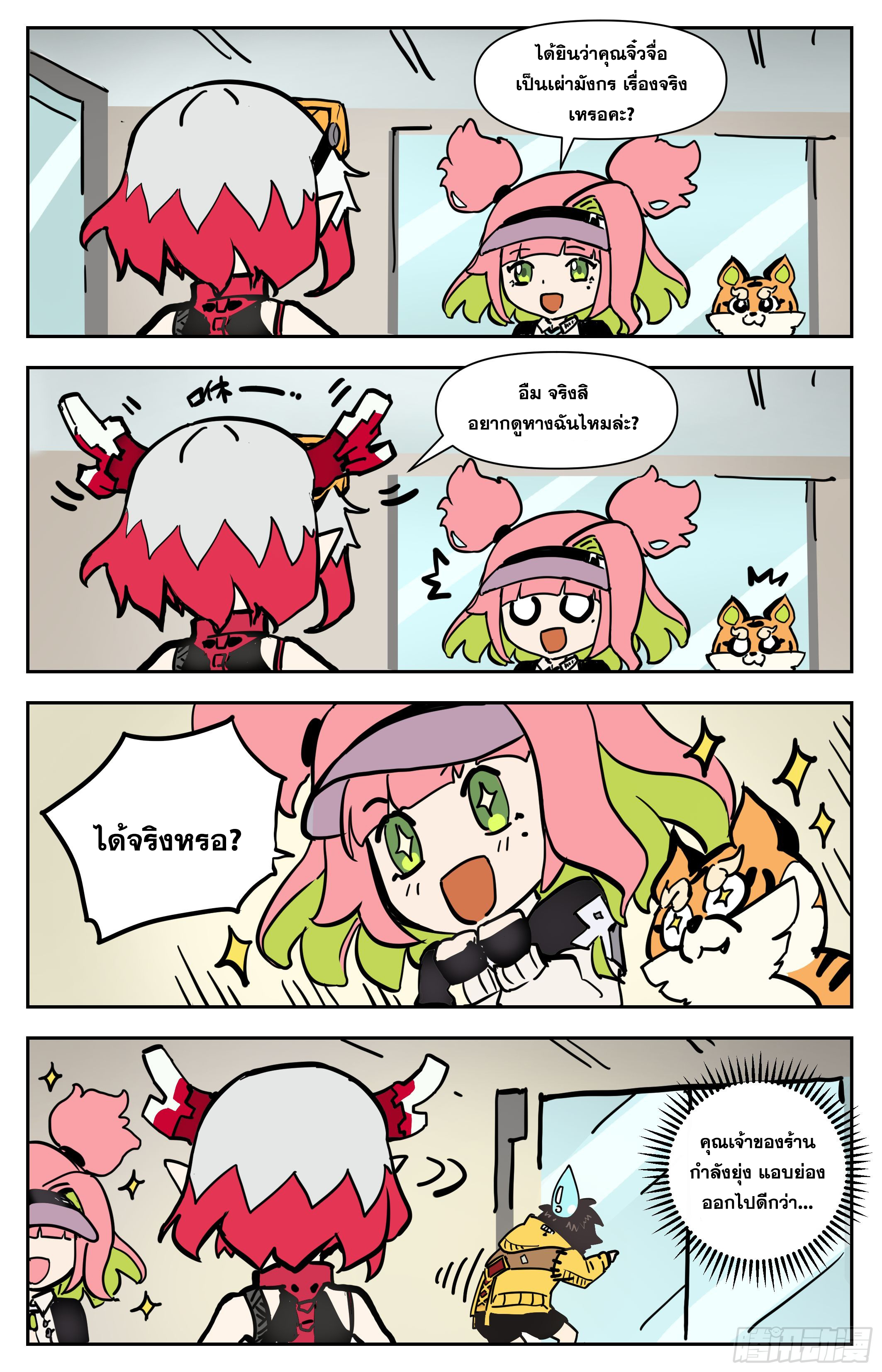 สงครามฝ่าสวรรค์ทลายพิภพ ตอนที่ 3 หน้า 17