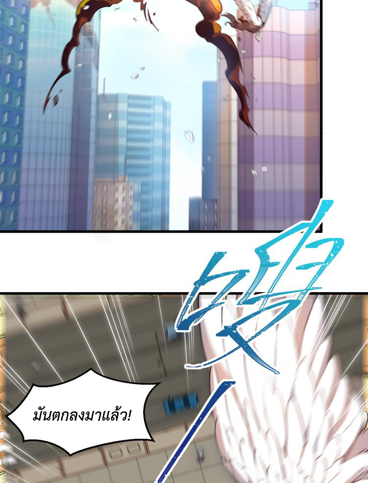 เกมบุกโลก ตอนที่ 2 หน้า 45