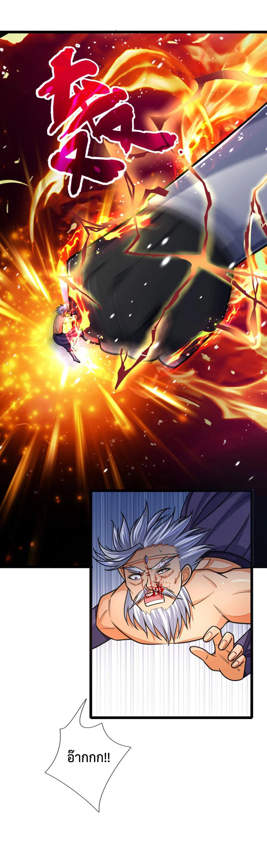 |.ตำนานราชันย์เทพสวรรค์ ตอนที่ 163 หน้า 23