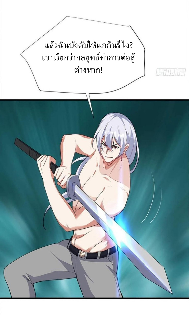 ผมพึ่งกลายเป็นคนรวยที่สุดในวันสิ้นโลก ตอนที่ 39 หน้า 26