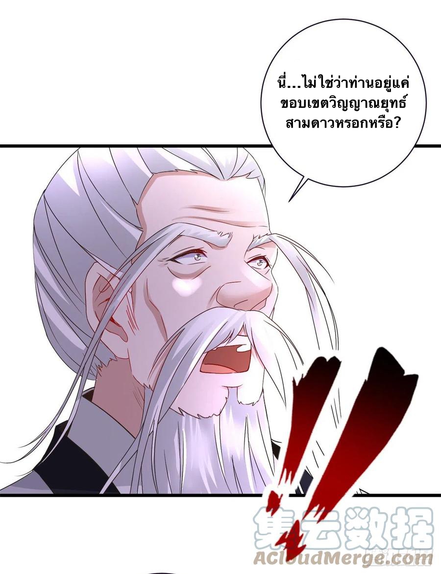 จักรพรรดิวิญญาณศักดิ์สิทธิ์ (ทันจีน) ตอนที่ 196 หน้า 17