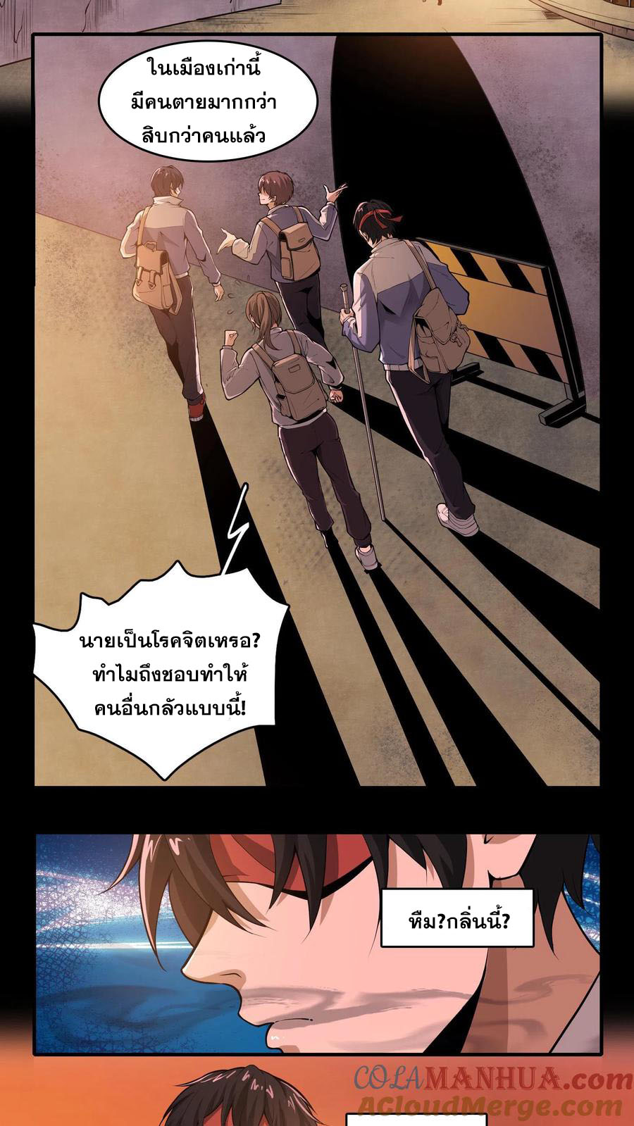 เทพเซียนแล้วไง ในโรงพยาบาลจิตเวช ผมก็เทพที่สุด ตอนที่ 3 หน้า 2