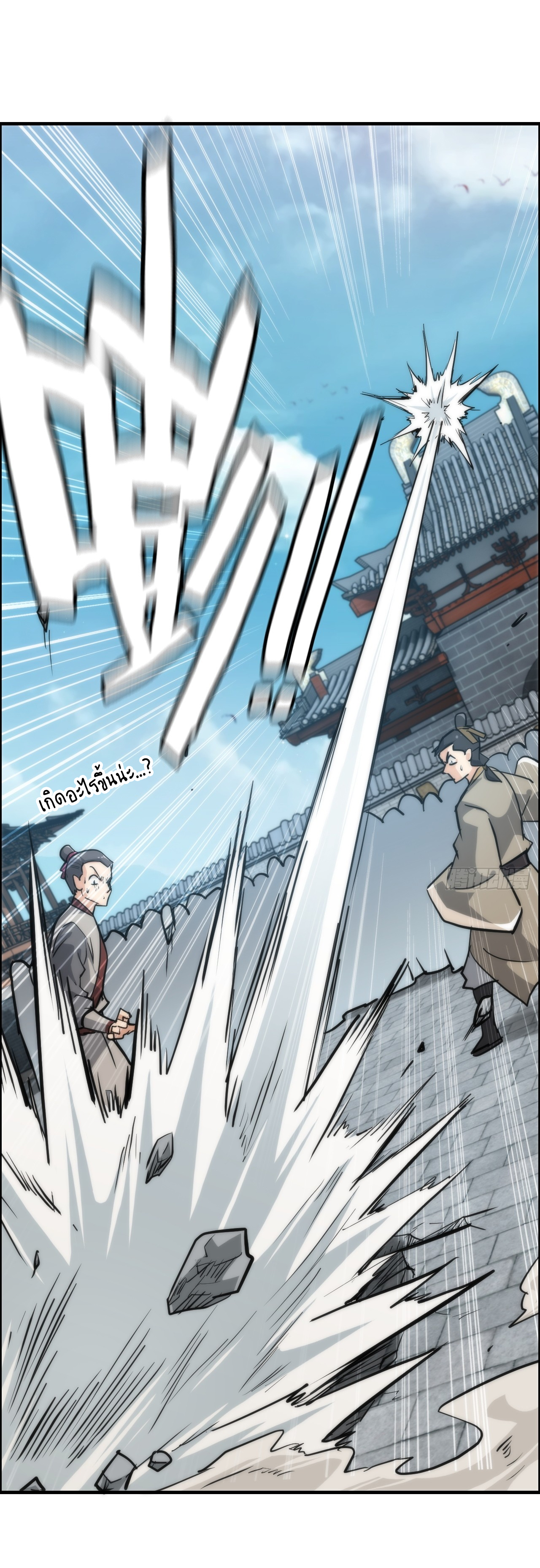 ชีวิตนี้ขอฝึกเป็นเซียนให้ฟ้าเห็น ตอนที่ 33 หน้า 13
