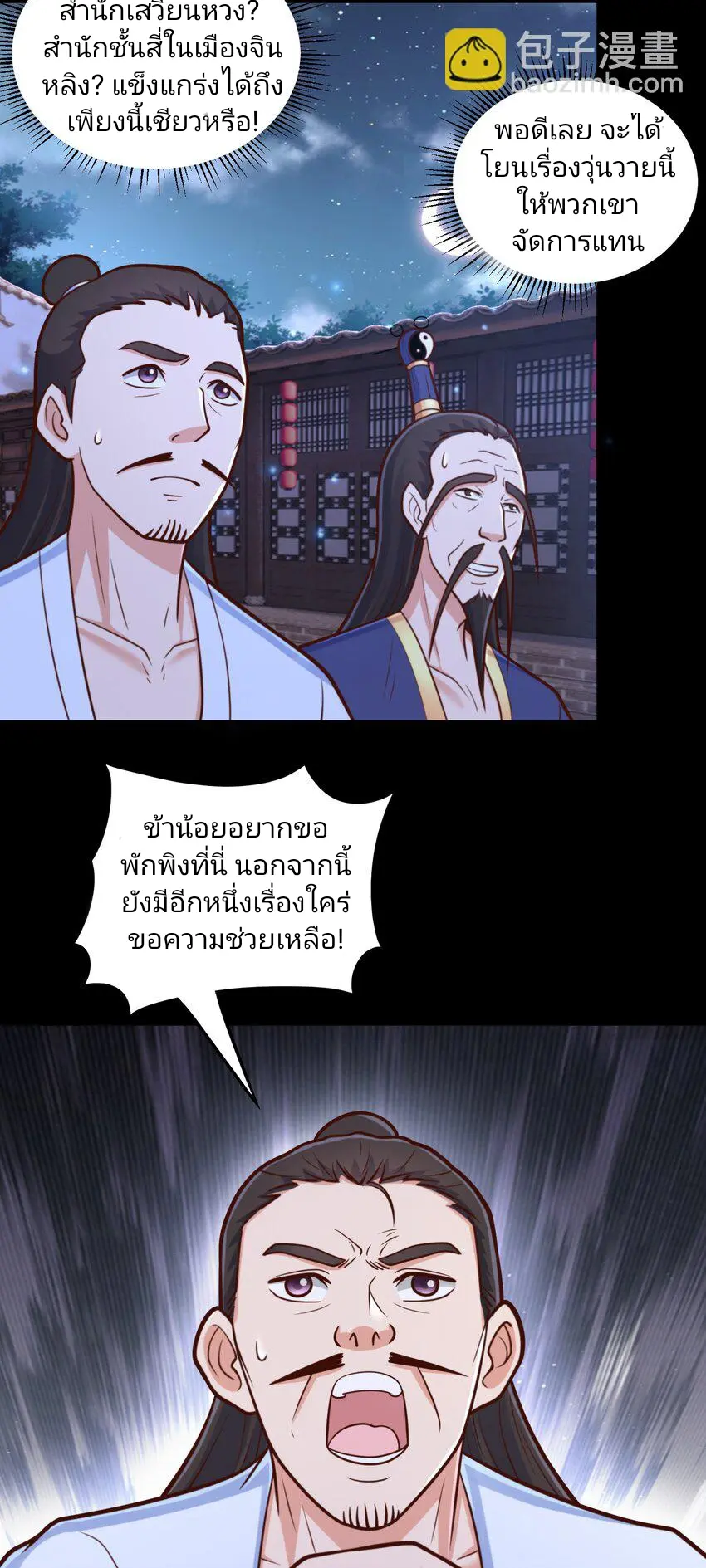 สมบัติทั้งหมดที่ข้าทิ้งไปตอนนี้กลายเป็นผู้หญิงไปซะแล้ว (ชนต้นฉบับ) ตอนที่ 66 หน้า 13