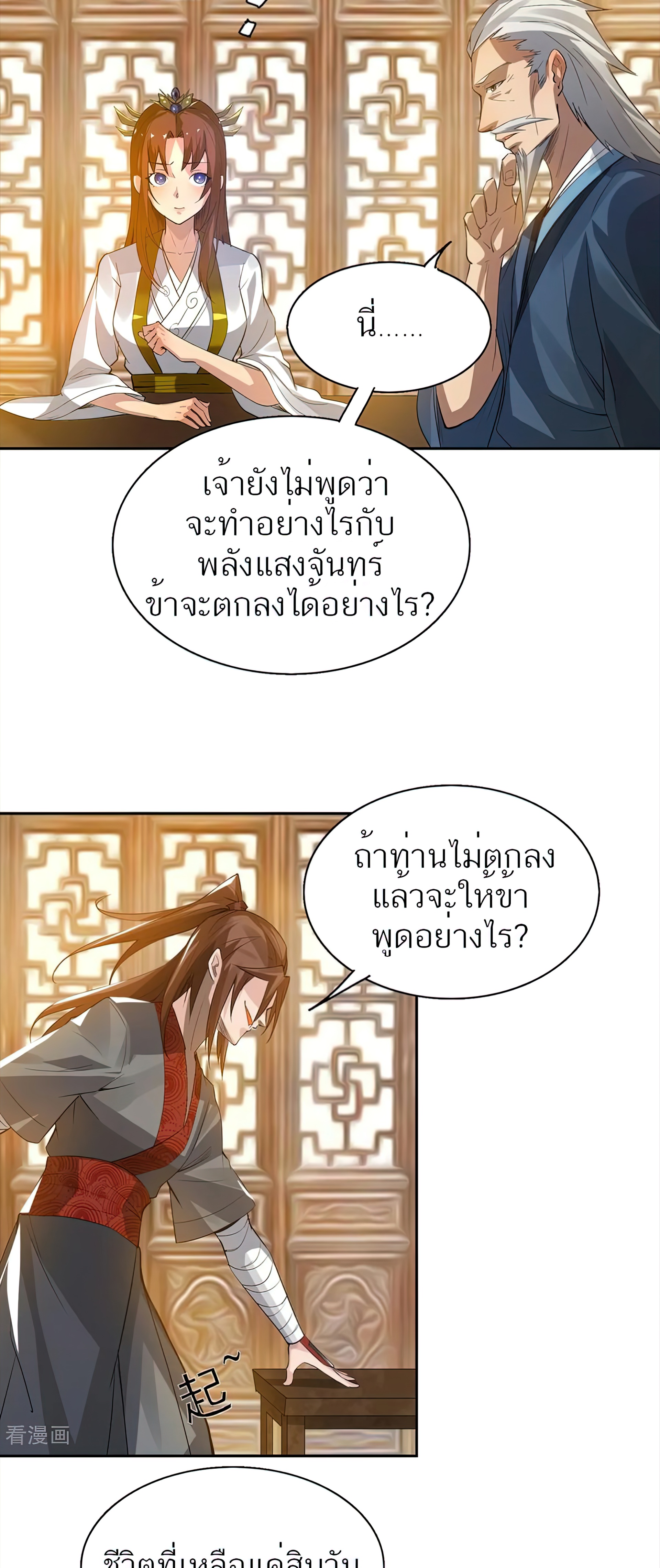 I Have Nine Female Disciples ตอนที่ 5 หน้า 17