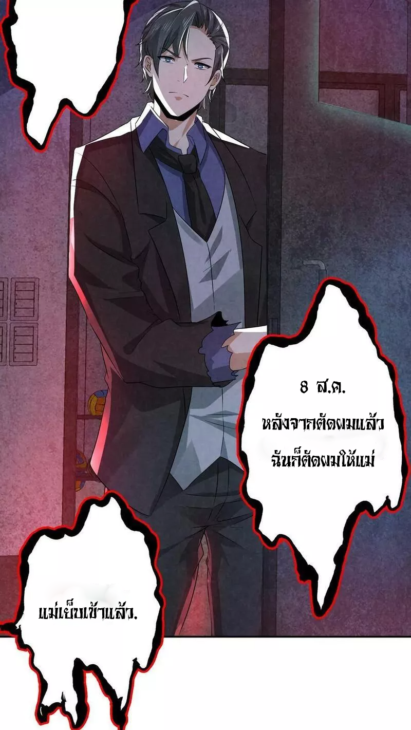 Overly Ferocious of Being Cautious ตอนที่ 54 หน้า 12