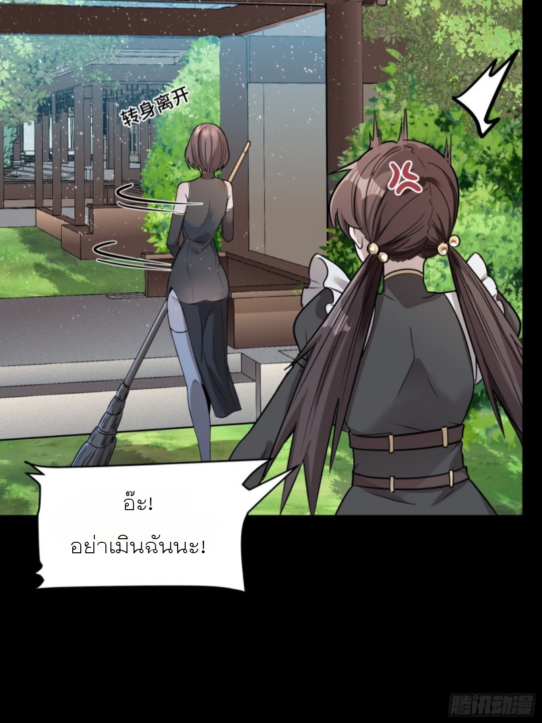 Legend of Star Genera ชนจีน ตอนที่ 89 หน้า 35