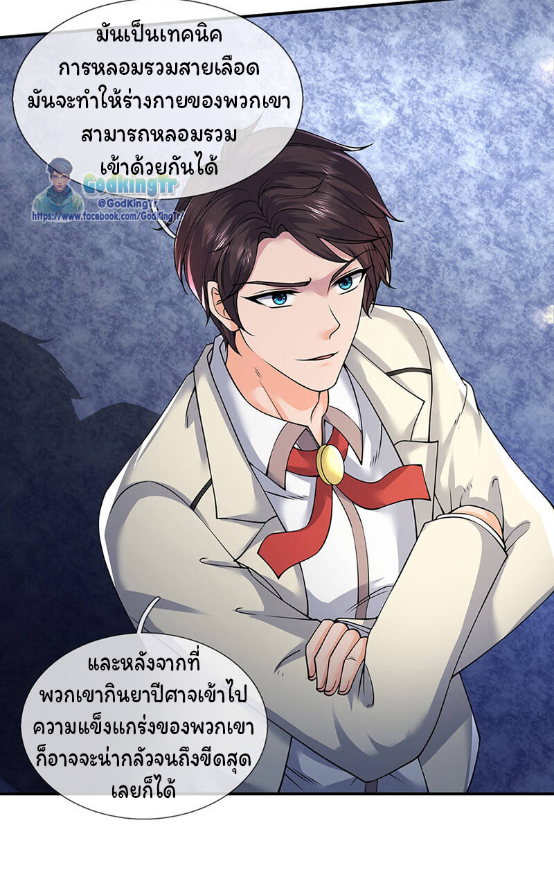 ราชาเทพนิรันดร์ (Eternal god king) ตอนที่ 143 หน้า 18