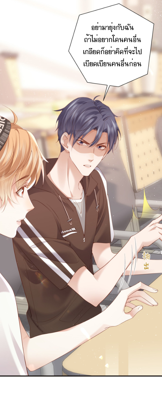 ซ่อนแอบ (BL) ตอนที่ 3 หน้า 15