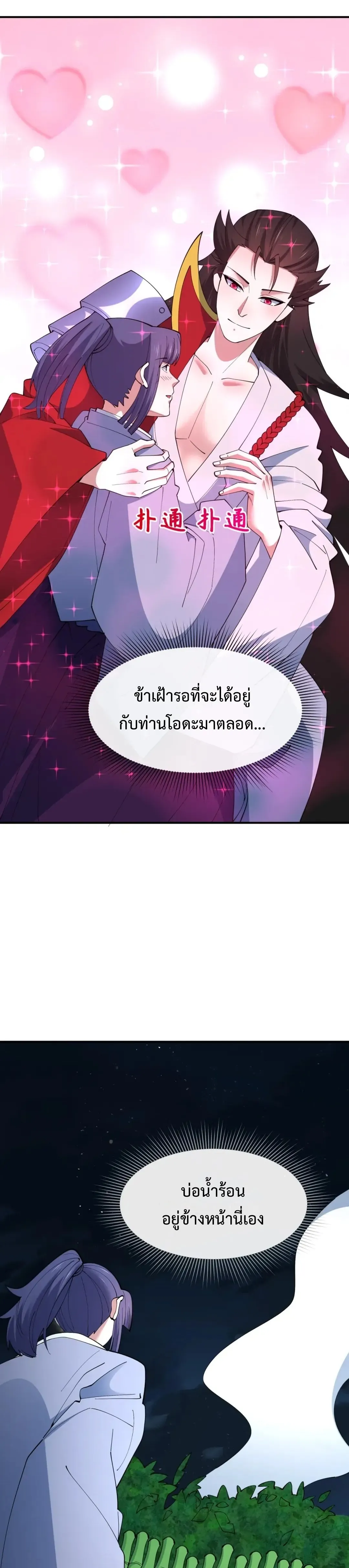 Era of the Haunted - ยุคสมัยแห่งภูตผี ตอนที่ 522 หน้า 41