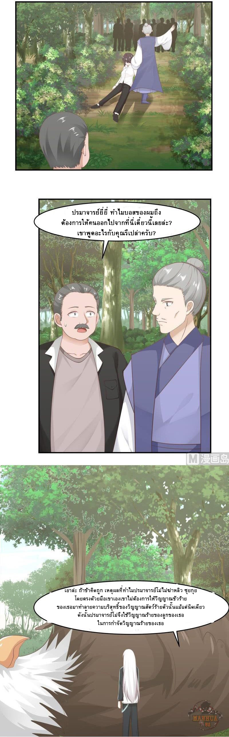 I have dragon in my body ตอนที่ 50 หน้า 7