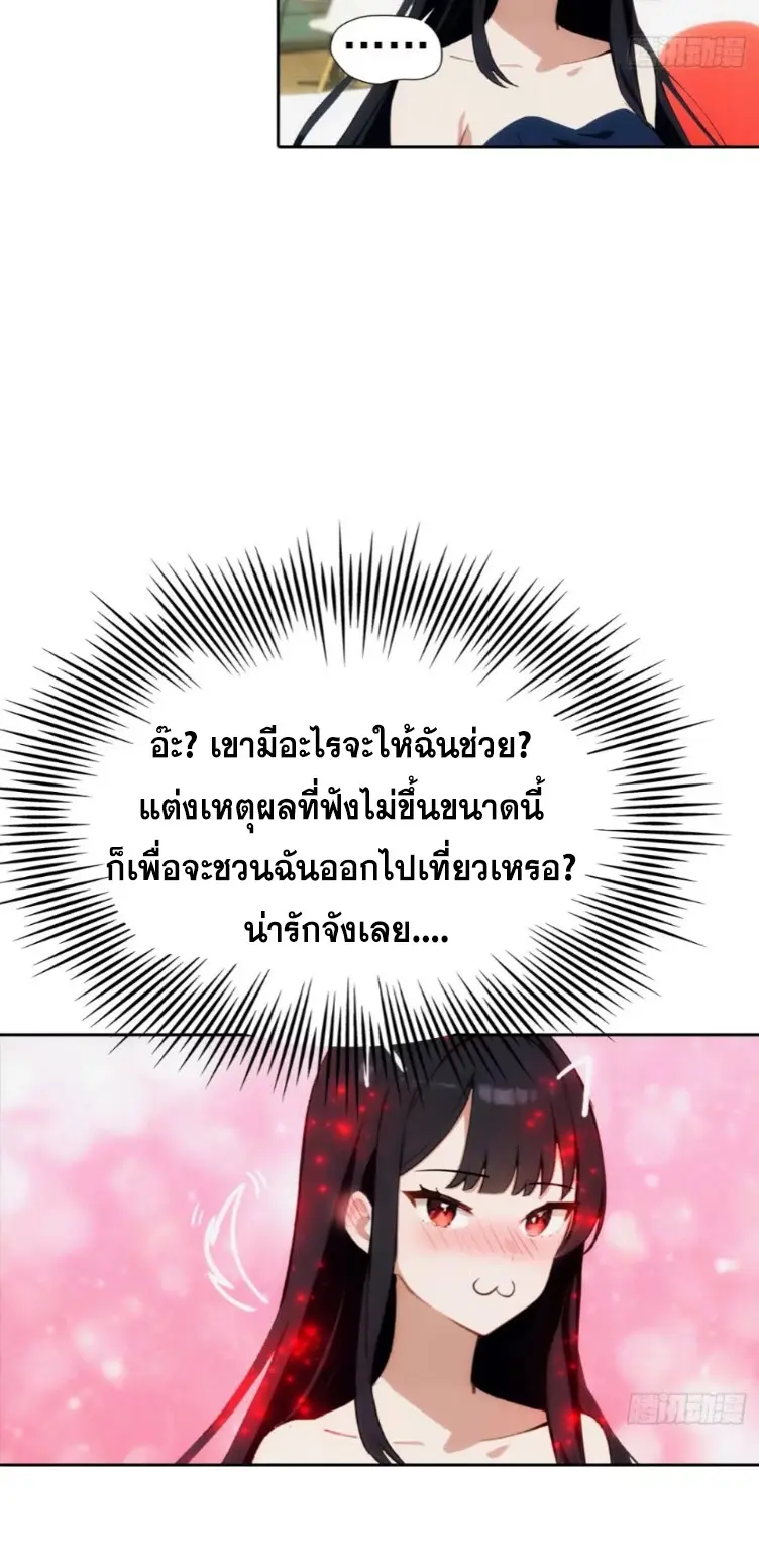 ระบบพลิกชีวิต: ฉันปั่นค่าความชอบของเทพธิดาจนเต็มปรอท! ตอนที่ 14 หน้า 11