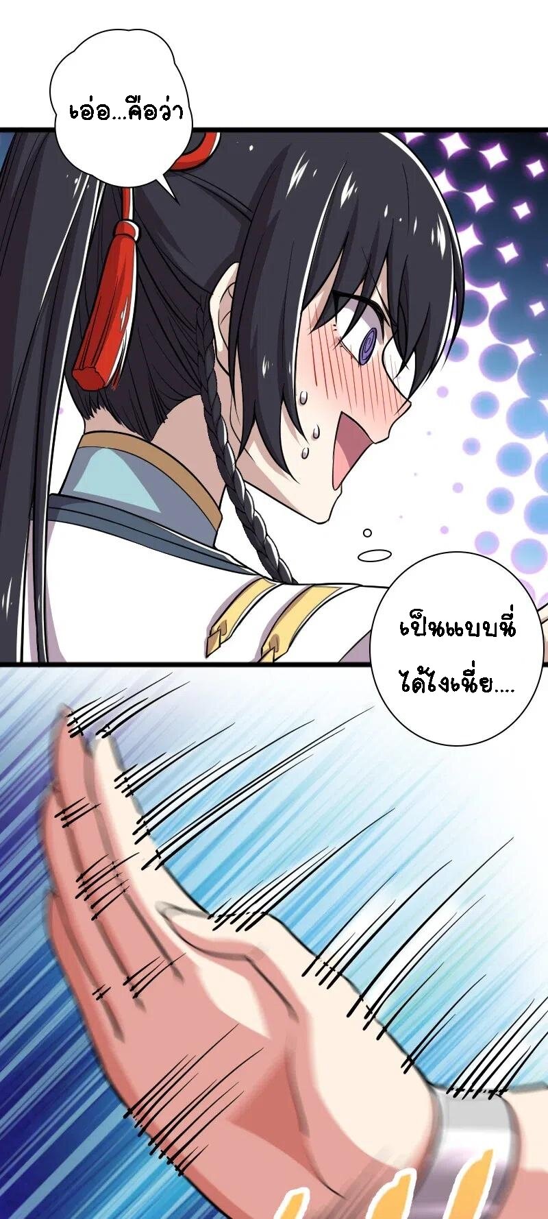 ชีวิตอันสันโดษของจักพรรดิ์หลินเกอ ตอนที่ 29 หน้า 27