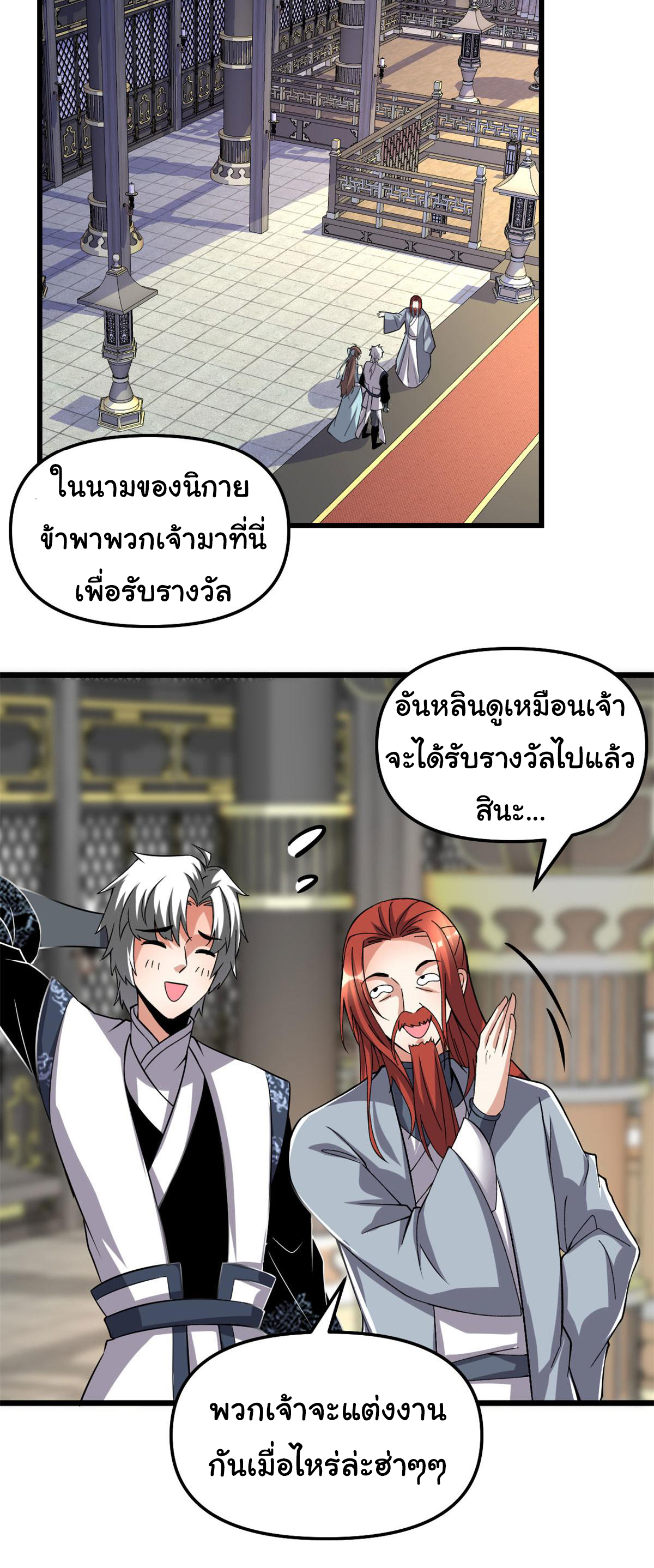 I might be a fake fairy ตอนที่ 279 หน้า 13