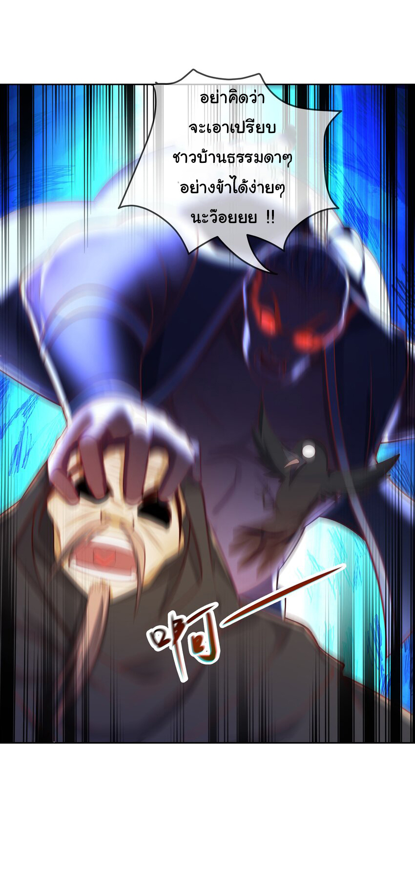 ชะตาฟ้าสั่งให้ข้าเป็นเทพ ตอนที่ 16 หน้า 12